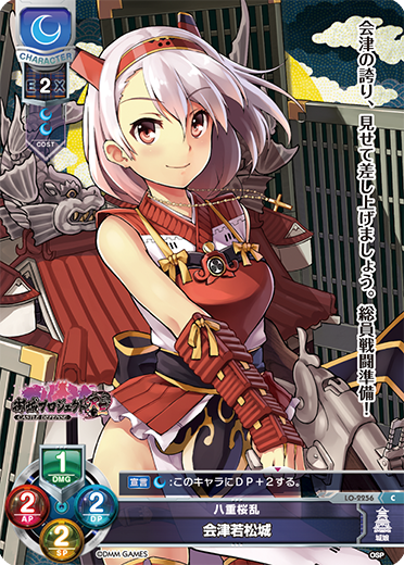 八重桜乱 会津若松城（LO-2256）