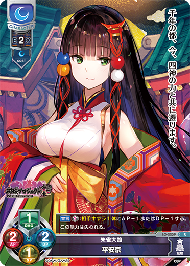朱雀大路 平安京（LO-2259）