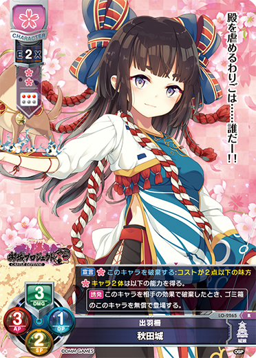 出羽柵 秋田城（LO-2265）