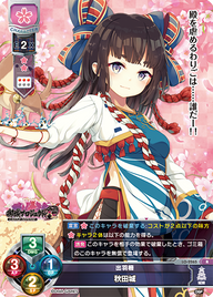 出羽柵 秋田城（LO-2265）