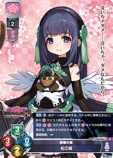 髑髏の槍 松江城（LO-2266）