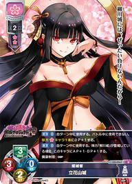 姫城督 立花山城（LO-2267）