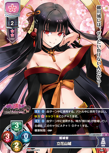 姫城督 立花山城