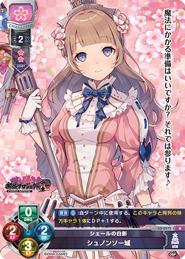 シェールの白影 シュノンソー城