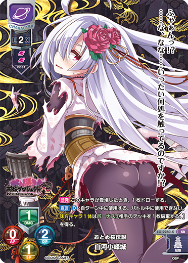 おとめ桜伝説 白河小峰城