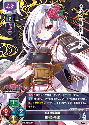おとめ桜伝説 白河小峰城