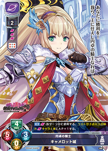 円卓の騎士 キャメロット城（LO-2281）