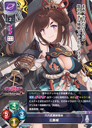 八八式速射砲台 広島城（LO-2285）