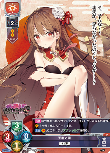 天府之国 成都城