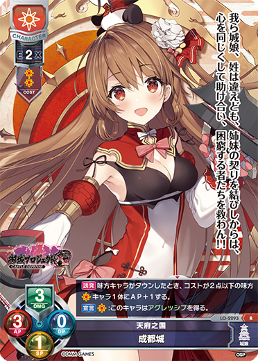 天府之国 成都城