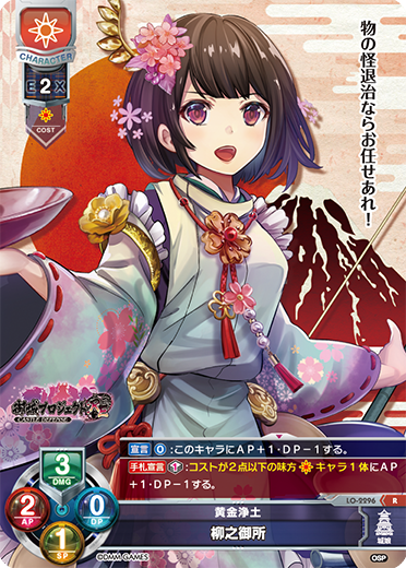 黄金浄土 柳之御所（LO-2296）