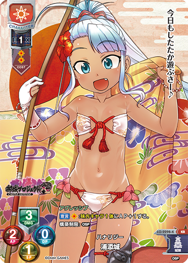 ハナリジー 浦添城