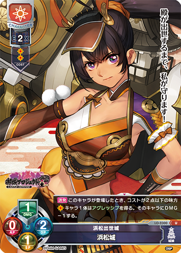 浜松出世城 浜松城