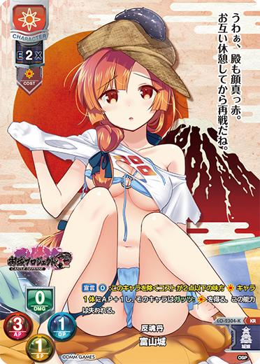 反魂丹 富山城（LO-2304-K）