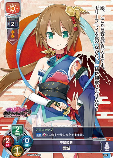 甲斐姫斬 忍城