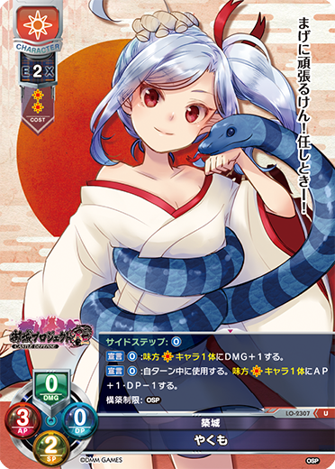 築城 やくも