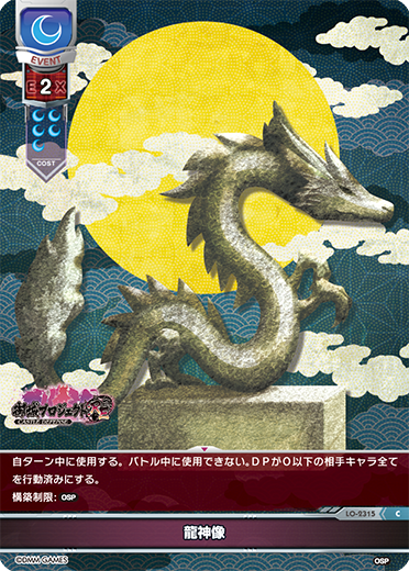 龍神像