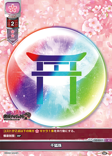 千狐珠