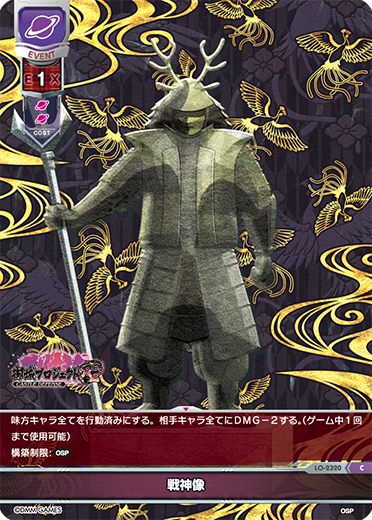 戦神像