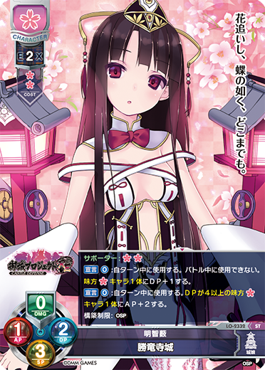 明智藪 勝竜寺城（LO-2332）