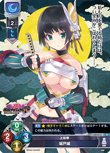 上田衆 坂戸城