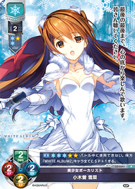 美少女ボーカリスト 小木曽 雪菜（LO-2341）