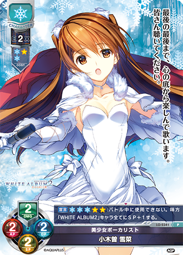美少女ボーカリスト 小木曽 雪菜（LO-2341）