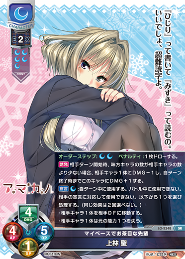 マイペースでお茶目な先輩 上林 聖（LO-2348）