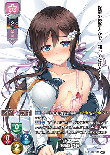控えめな幼馴染 小鳥遊 汐栞（LO-2349-S）