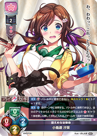 控えめな幼馴染 小鳥遊 汐栞（LO-2349）