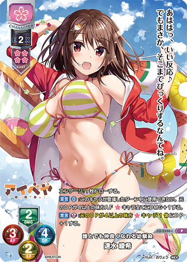 誰とでも仲良くなれる幼馴染 速水 綾希（LO-2350-L）