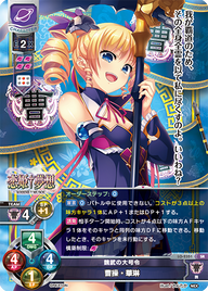 魏武の大号令 曹操・華琳（LO-2351）