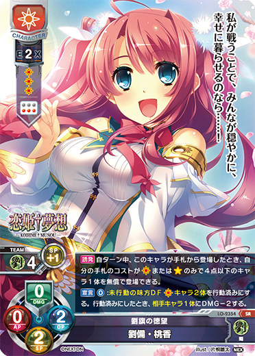 劉旗の徳望 劉備・桃香（LO-2354）