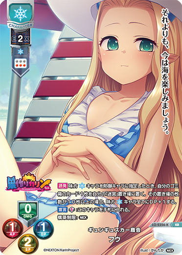 ギュンギュスカー商会 フウ（LO-2356-K）