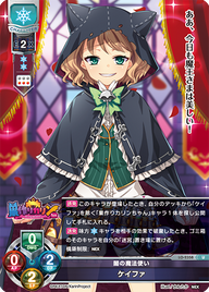闇の魔法使い ケイファ（LO-2358）