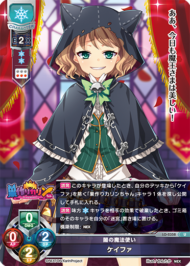 闇の魔法使い ケイファ（LO-2358）