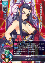 鬼の姉御 シュンラン（LO-2359）
