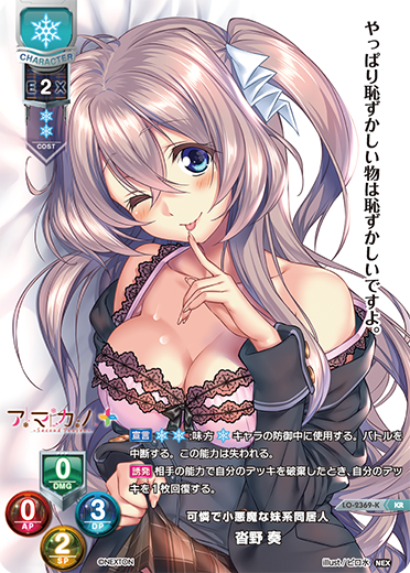 可憐で小悪魔な妹系同居人 沓野 奏（LO-2369-K）