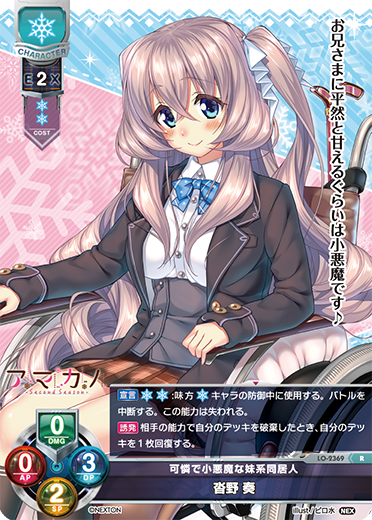 可憐で小悪魔な妹系同居人 沓野 奏（LO-2369）