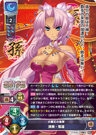 小覇王の進撃 孫策・雪蓮（LO-2376）