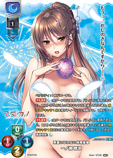 素直になれない純情後輩 一ノ瀬 穂波（LO-2387-B）