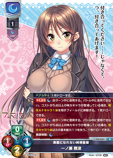 素直になれない純情後輩 一ノ瀬 穂波（LO-2387）