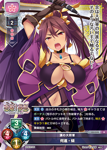漢の大将軍 何進・傾（LO-2390）