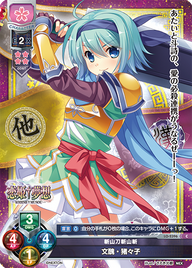 斬山刀斬山斬 文醜・猪々子（LO-2396）