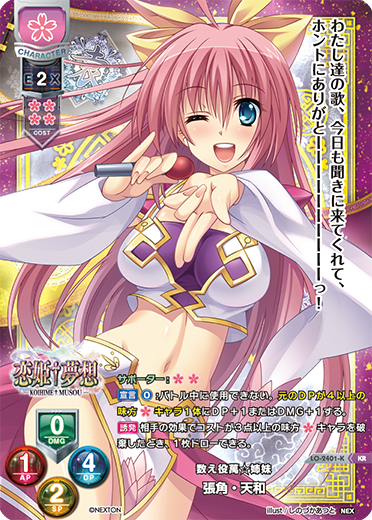 数え役萬☆姉妹 張角・天和（LO-2401-K）
