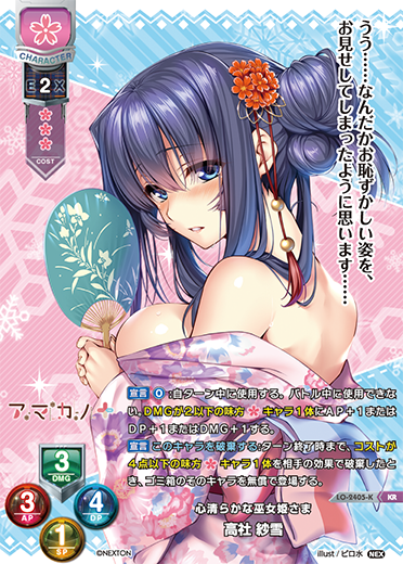 心清らかな巫女姫さま 高社 紗雪（LO-2405-K）