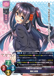 心清らかな巫女姫さま 高社 紗雪（LO-2405）
