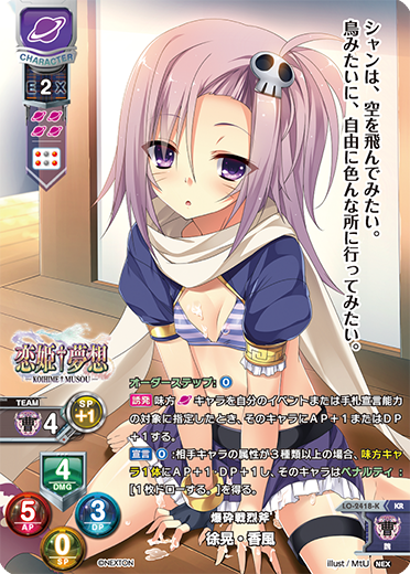 爆砕戦烈斧 徐晃・香風（LO-2418-K）