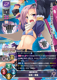 爆砕戦烈斧 徐晃・香風（LO-2418）
