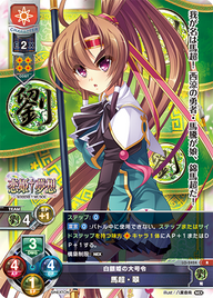 白銀姫の大号令 馬超・翠（LO-2424）